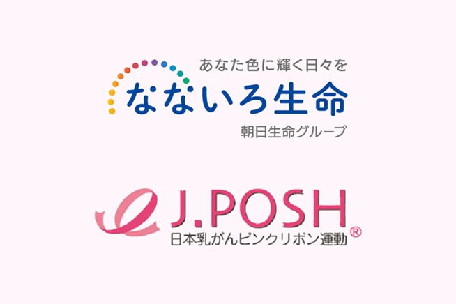 なないろ生命・J.POSH(日本乳がんピンクリボン運動) J.POSH