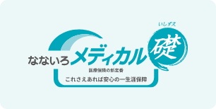 なないろメディカル礎(いしずえ)