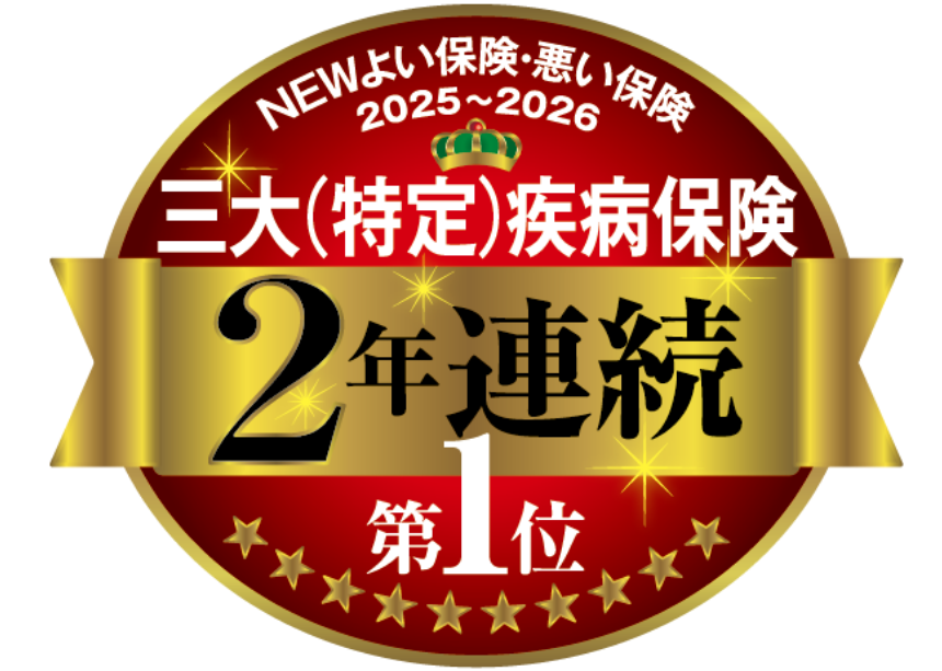 なないろスリー、NEWよい保険・悪い保険 2025年版第2位 選出