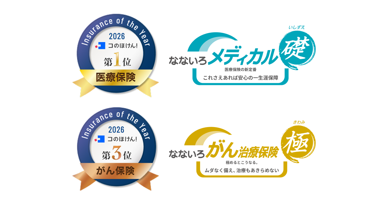 コのほけん!Insurance of the Year2026 受賞