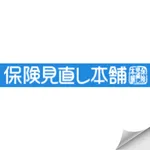 保険見直し本舗ロゴ