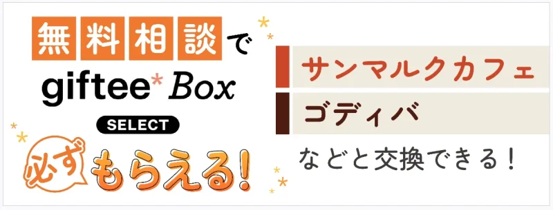 保険ライフ特典内容