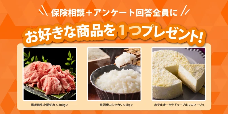 保険クリニックキャンペーン内容