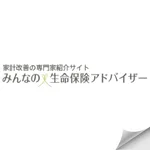 みんなの生命保険アドバイザーロゴ