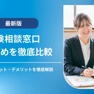 保険相談おすすめアイキャッチ