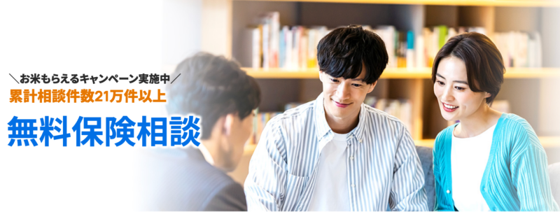 みらいのほけん