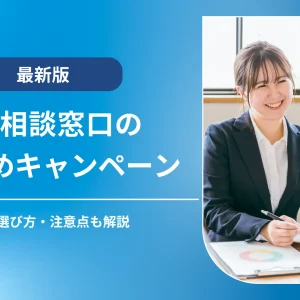 保険相談キャンペーンアイキャッチ