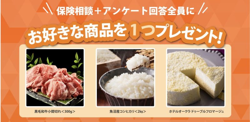 保険クリニック、キャンペーン