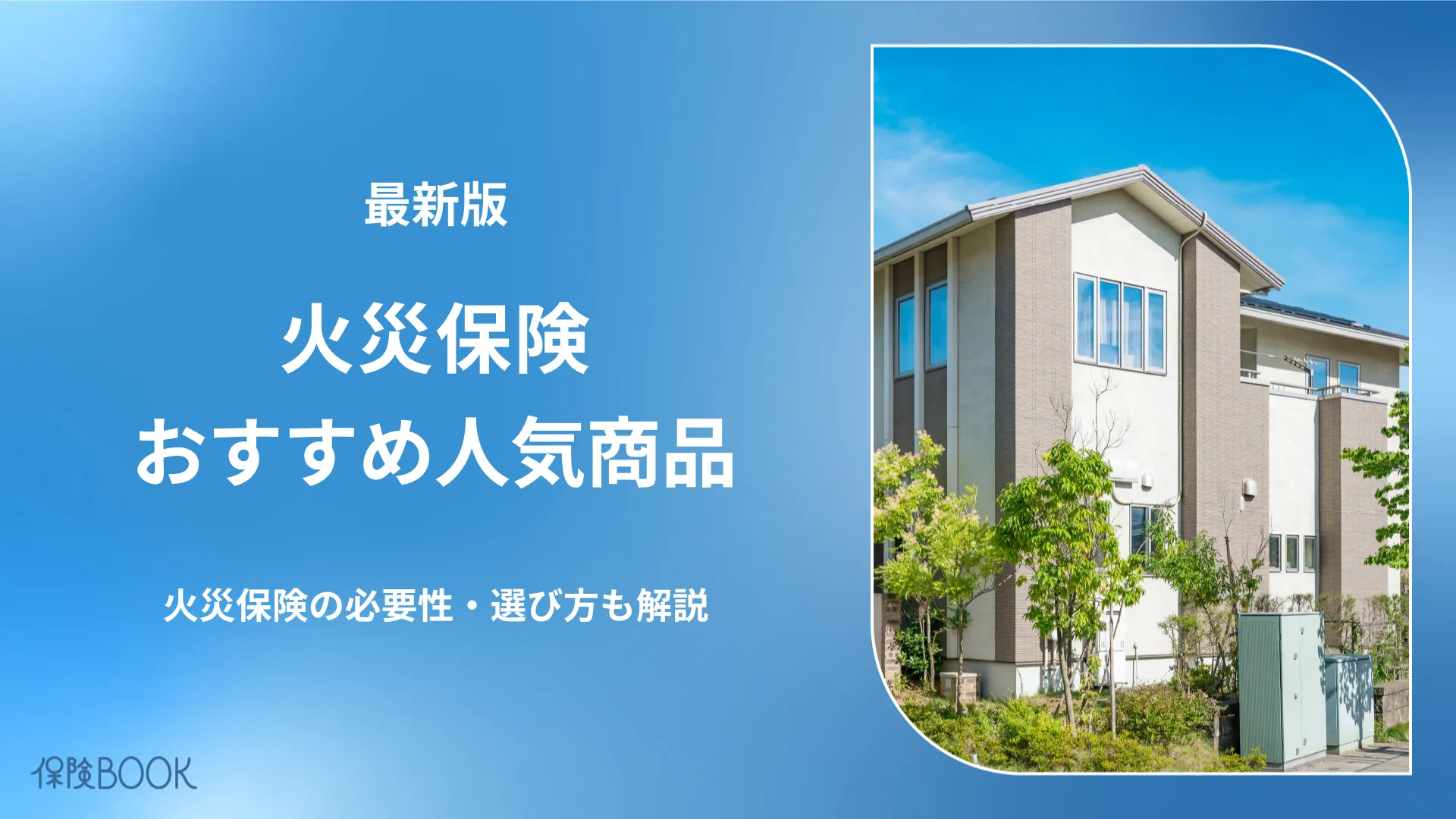 災害保険実務講座 5 火災保険 5【火災保険】☆商品資格☆ ”見てるだけで受かる” ☆損保募集人