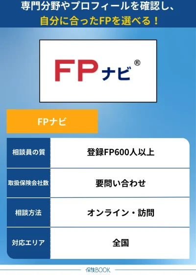 FPナビの特徴