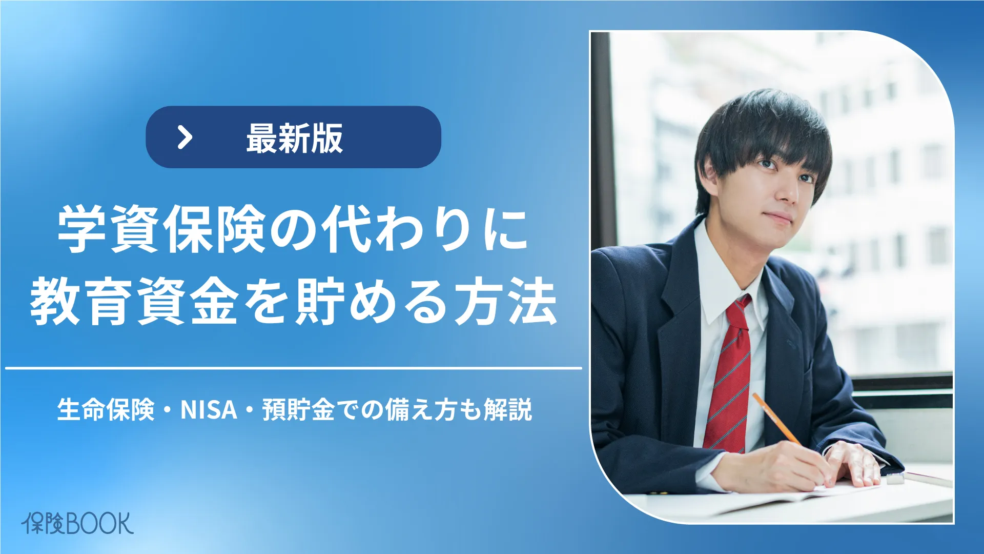 学資 保険 種類 (99) 사진