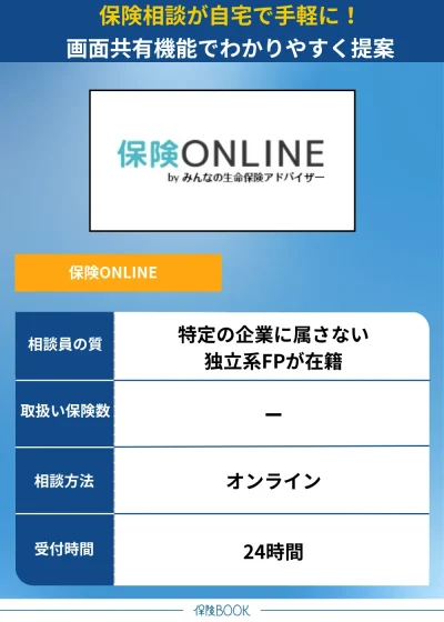 保険ONLINE