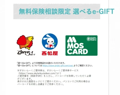 みらいのほけんキャンペーン