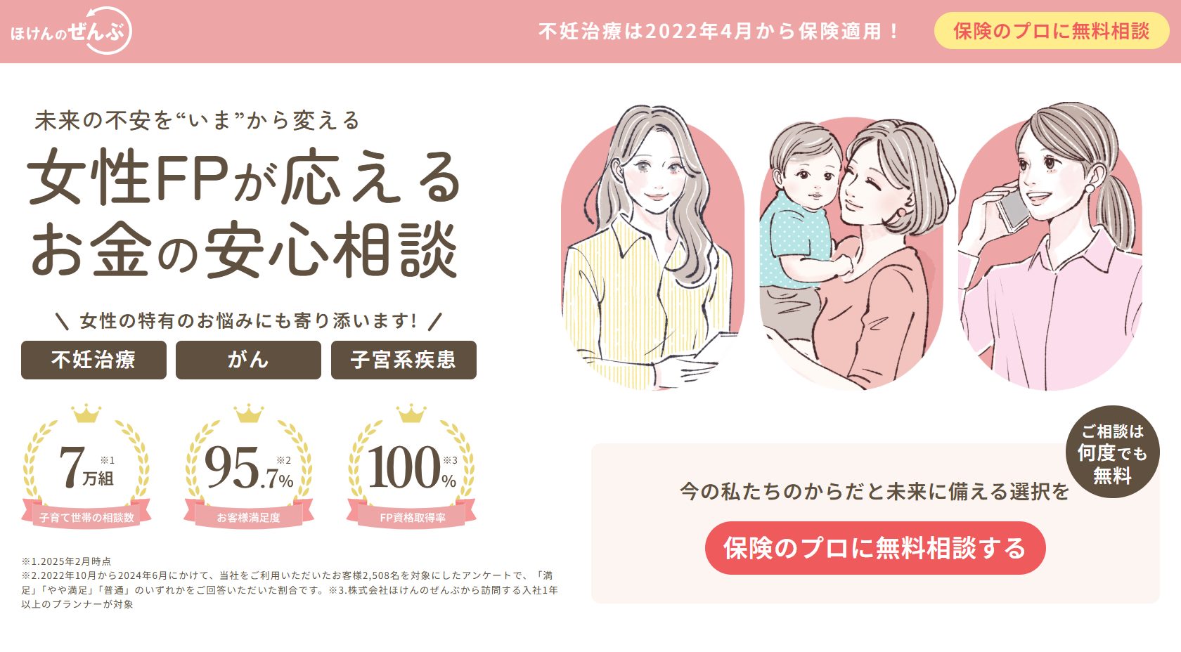 ほけんのぜんぶ女性LP