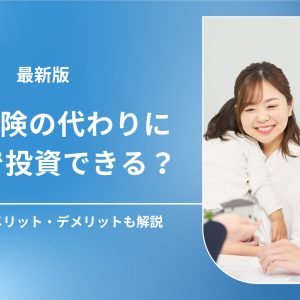 学資保険の代わりにNISAで投資？教育費準備には併用もおすすめ