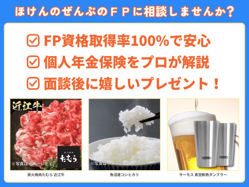 ほけんのぜんぶノベルティ画像