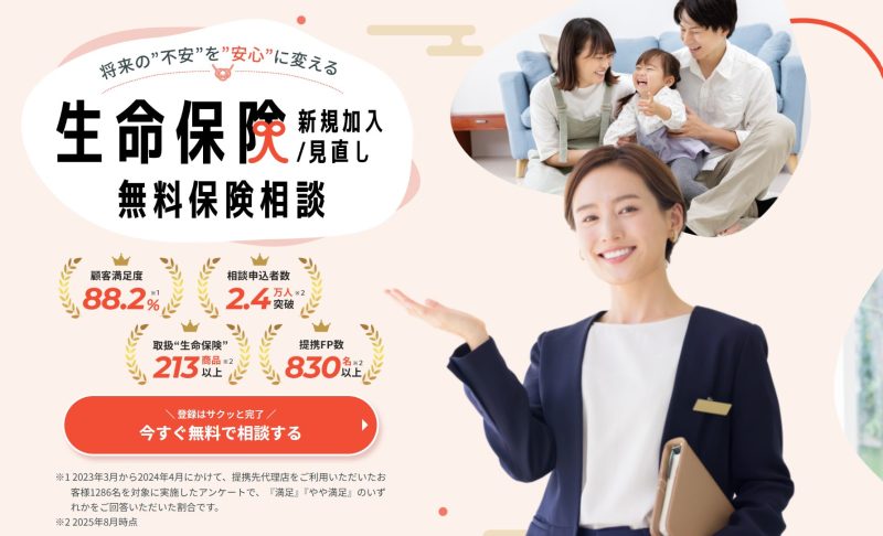 ほけんの縁結びFV