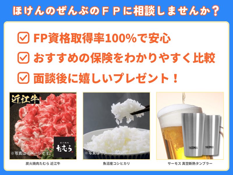 ほけんのぜんぶキャンペーン