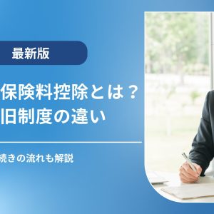 個人年金保険料控除をわかりやすく解説｜いくら戻るかもシミュレーション
