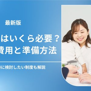 教育資金はいくら必要？大学卒業までにかかる費用と準備方法を徹底解説