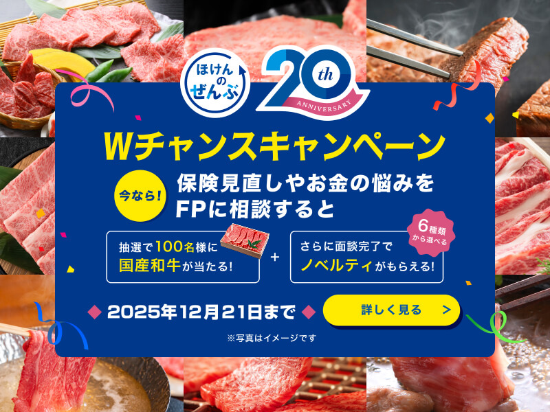 ほけんのぜんぶ周年