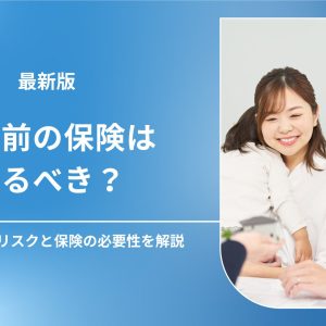 妊娠保険は入るべき？妊娠・出産のリスクと保険の必要性を解説