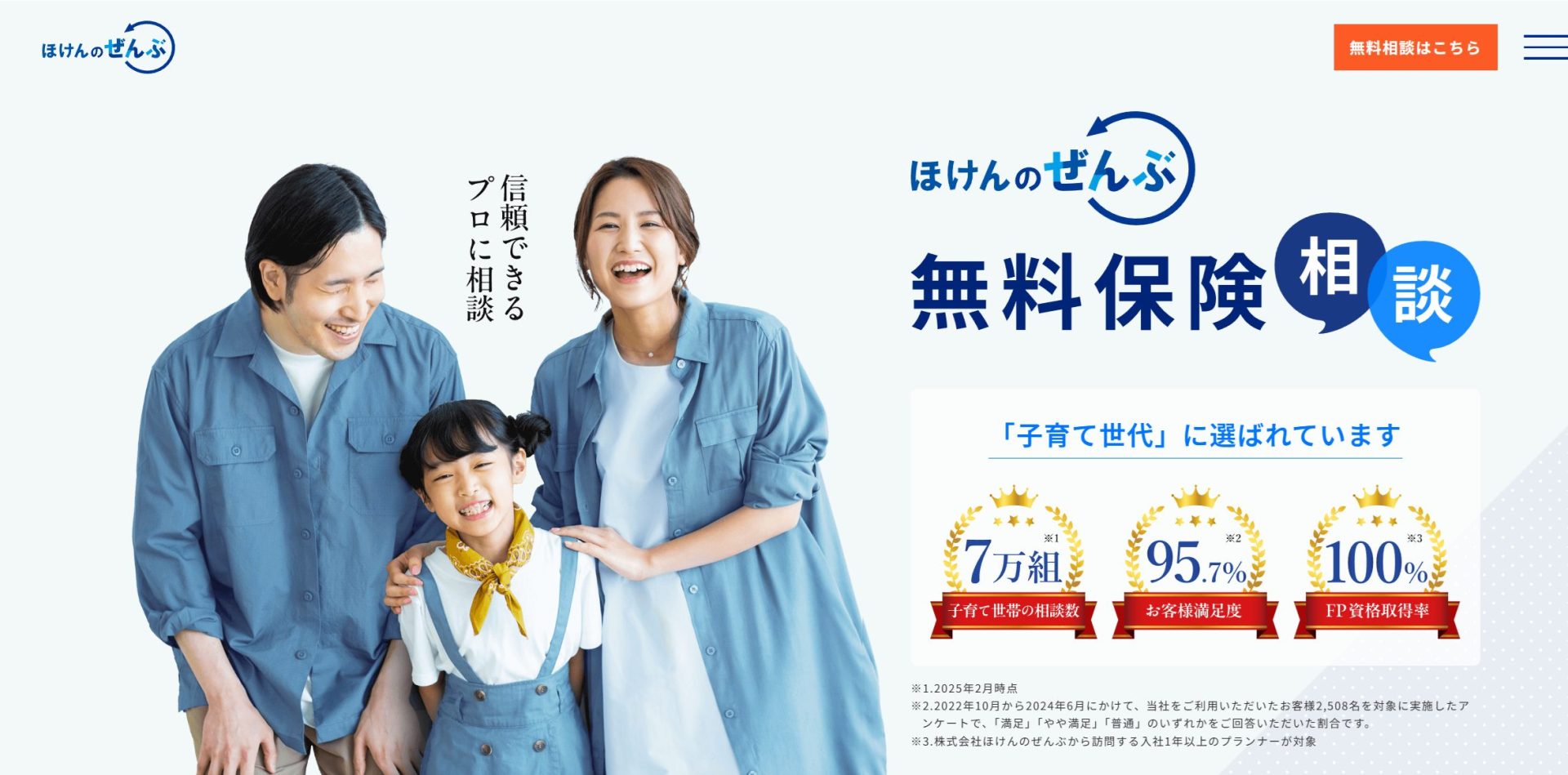 ほけんのぜんぶ周年