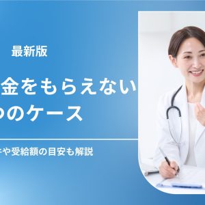 傷病手当金 もらえないケース