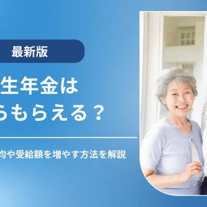 年金受給額 平均（厚生年金 いくらもらえる）