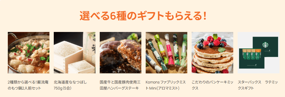 みらいのほけんキャンペーン内容