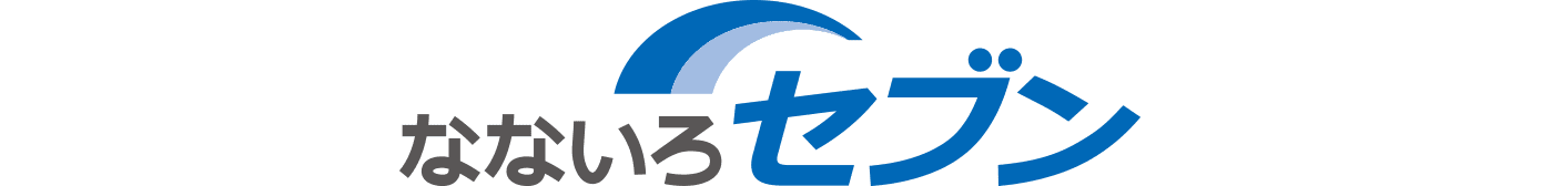 なないろセブン