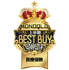MONOQLO2024上半期ベストバイの医療保険