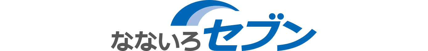 なないろセブン