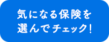 安心の一生涯の医療保険【なないろメディカル 礎】